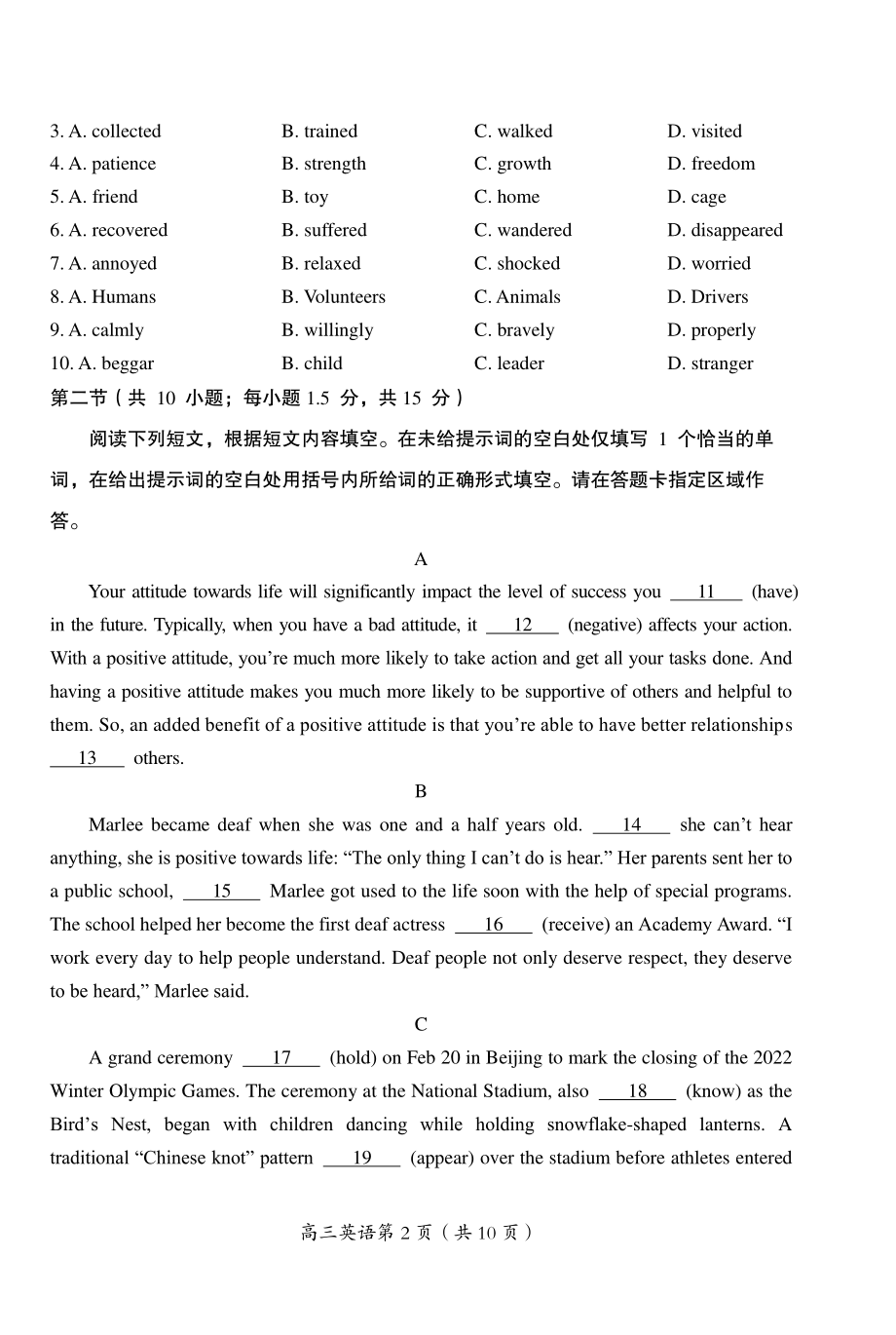 2022届北京市房山区高三二模英语试题.pdf_第2页