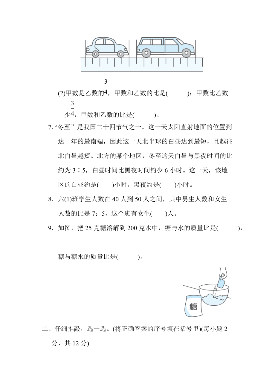 人教版数学六年级上册试题第4单元比.docx_第2页