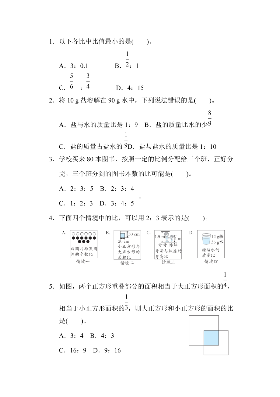 人教版数学六年级上册试题第4单元比.docx_第3页