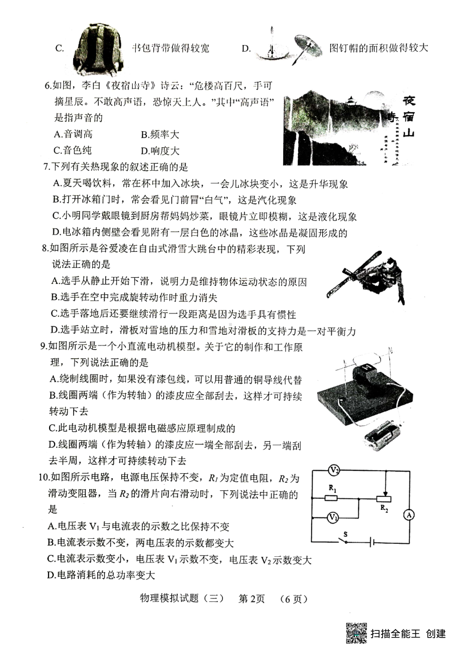 2022年山东省菏泽市东明县中考三模物理试题.pdf_第2页