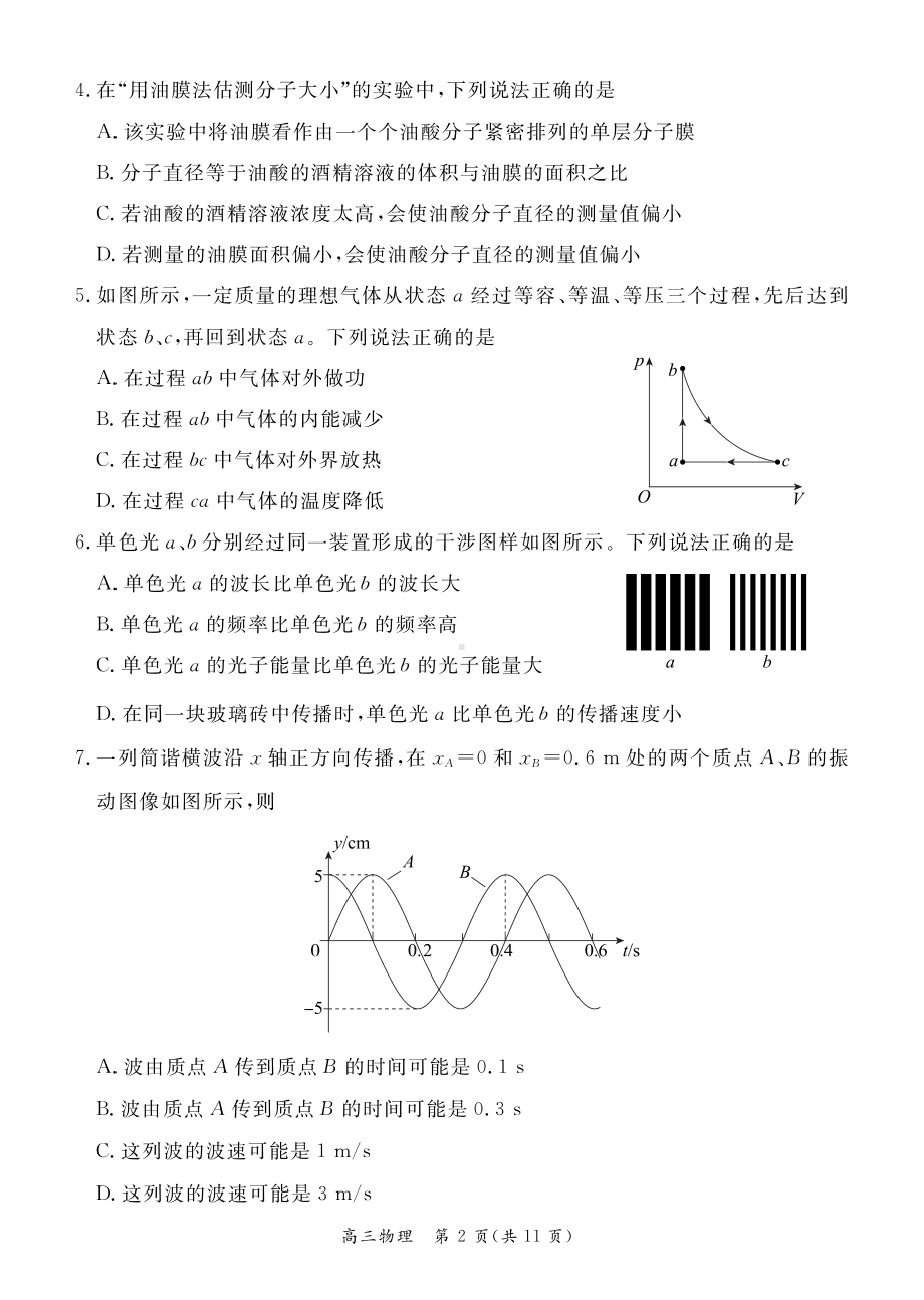 北京市东城区2021-2022学年度第二学期高三综合练习（二）物理试卷.pdf_第2页