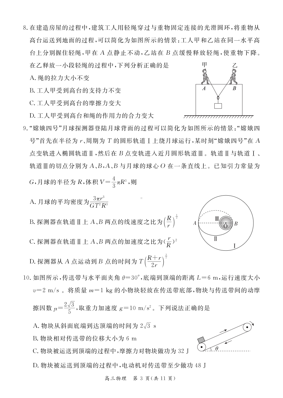 北京市东城区2021-2022学年度第二学期高三综合练习（二）物理试卷.pdf_第3页