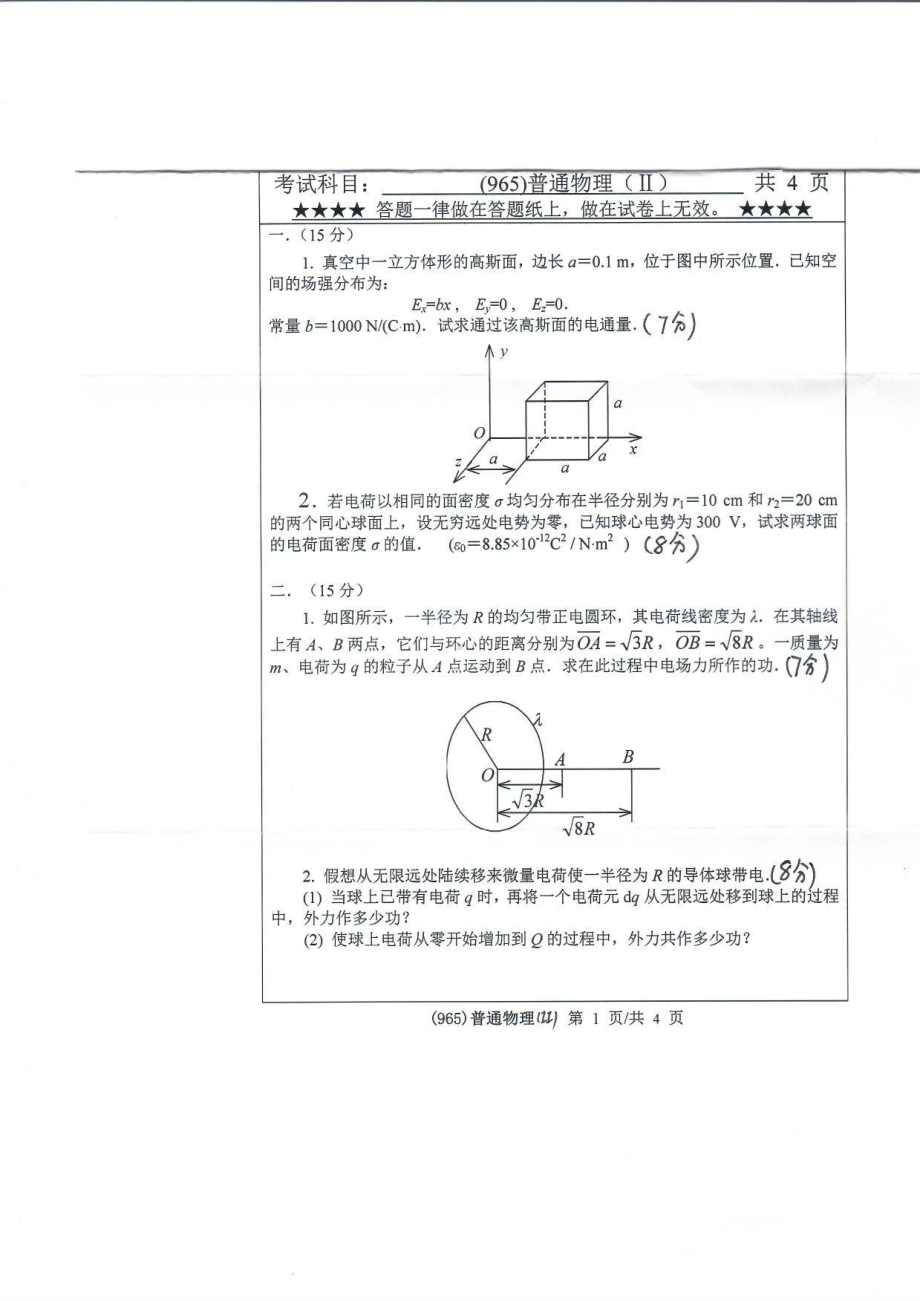 2019年浙江工业大学考研专业课试题965普通物理（Ⅱ）2019.pdf_第1页