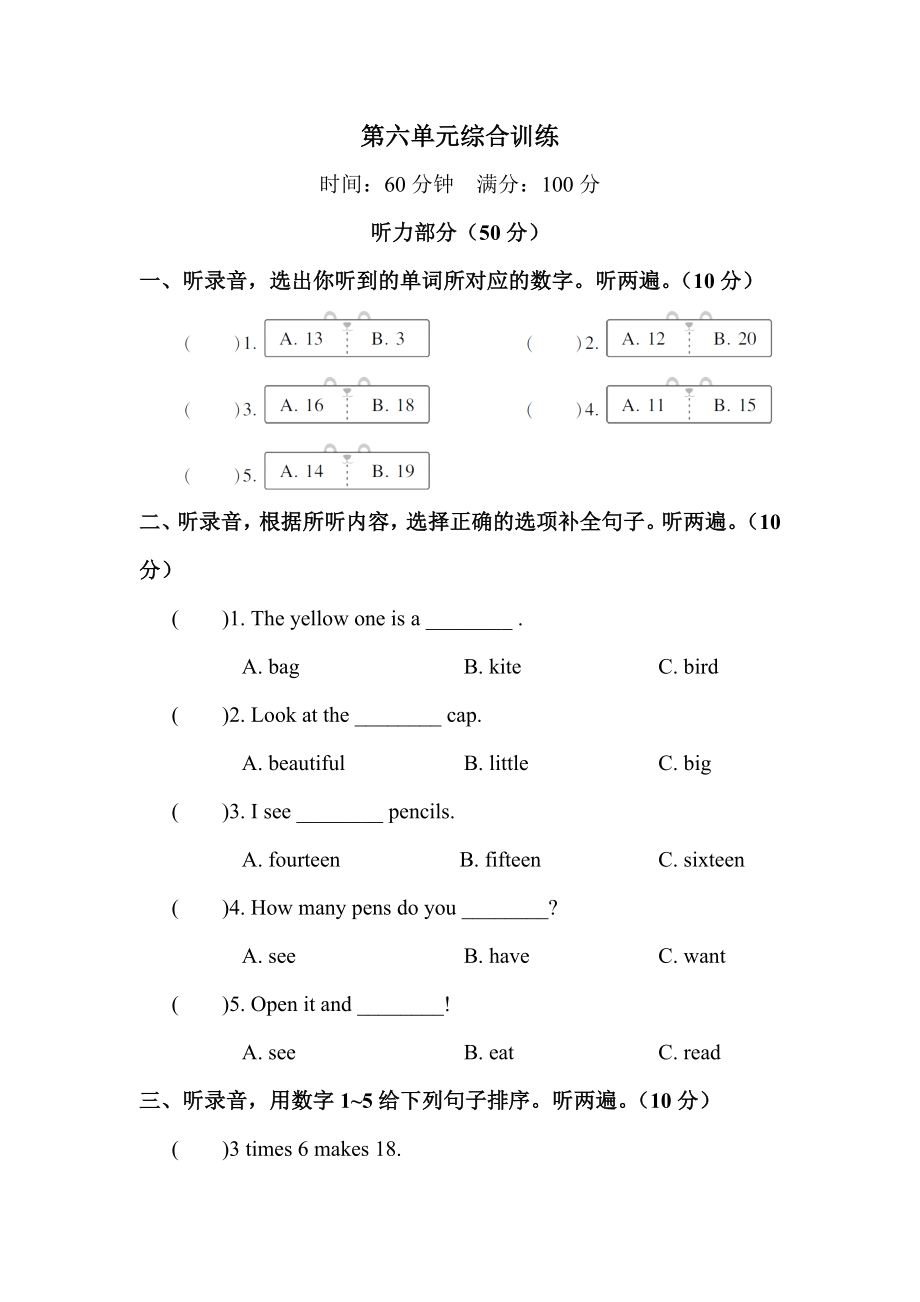 人教版（PEP）三年级下册Unit 6 How many综合训练（含答案 听力材料 听力音频）.zip