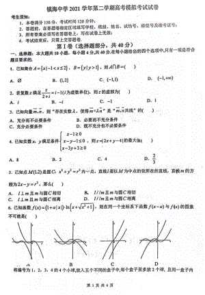 2022届浙江省镇海中学高三下学期高考模拟考试数学试题.pdf