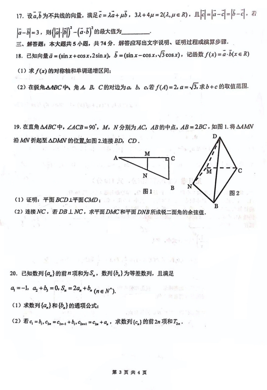 2022届浙江省镇海中学高三下学期高考模拟考试数学试题.pdf_第3页