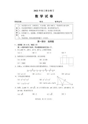 北京市石景山区2022届中考数学一模试卷及答案.pdf