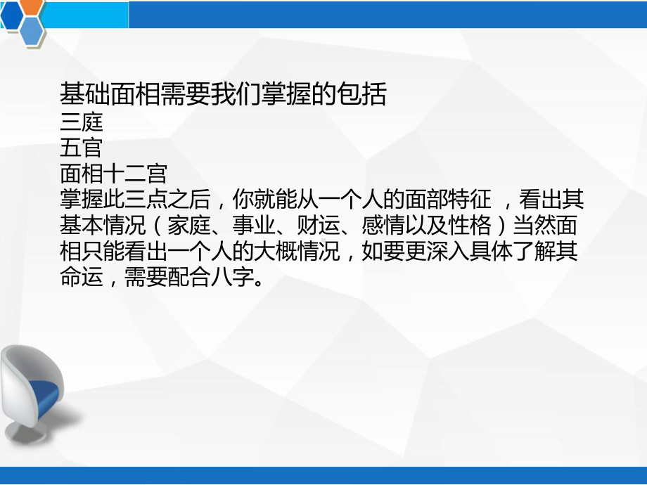 面相学基础知识-PPT课件.ppt_第3页