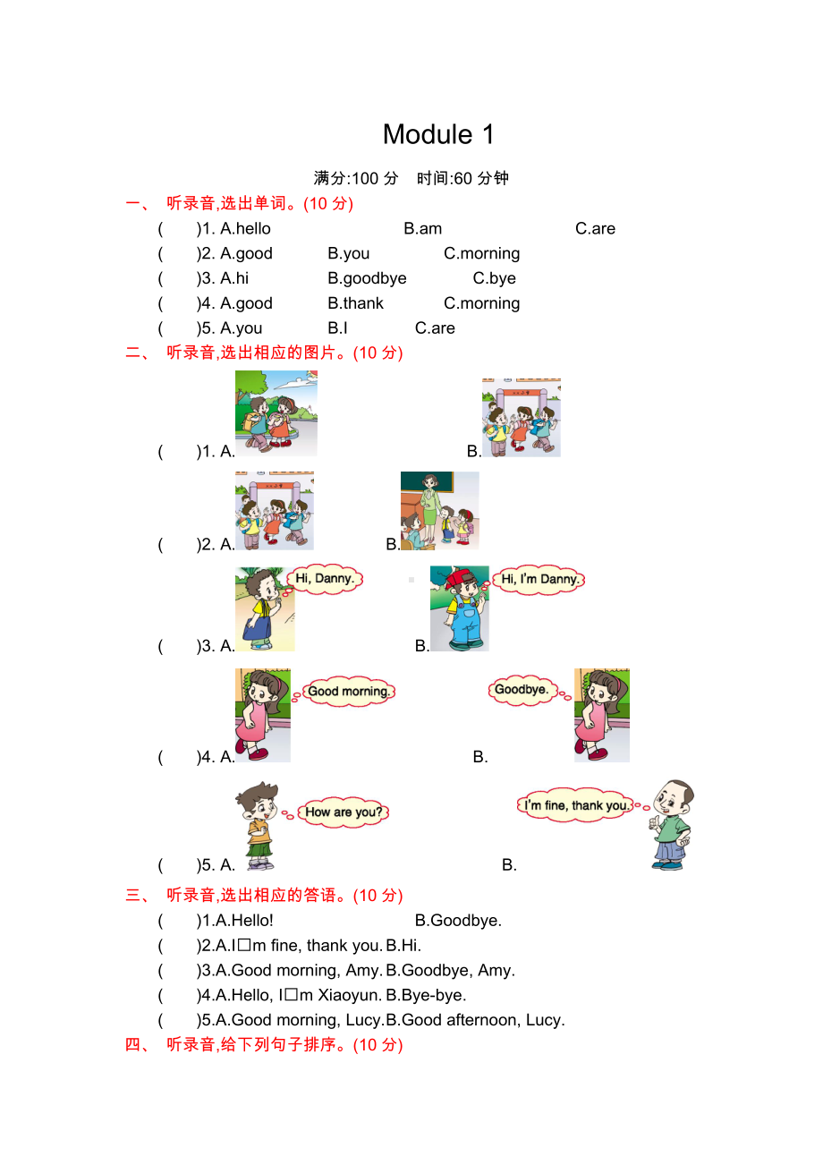 外研版三年级英语上册Module1测试卷及答案.docx_第1页