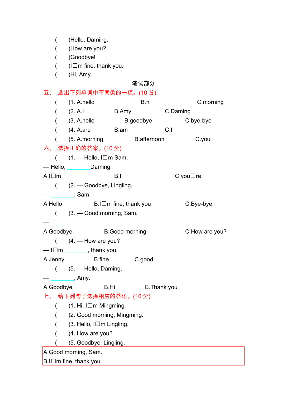 外研版三年级英语上册Module1测试卷及答案.docx_第2页