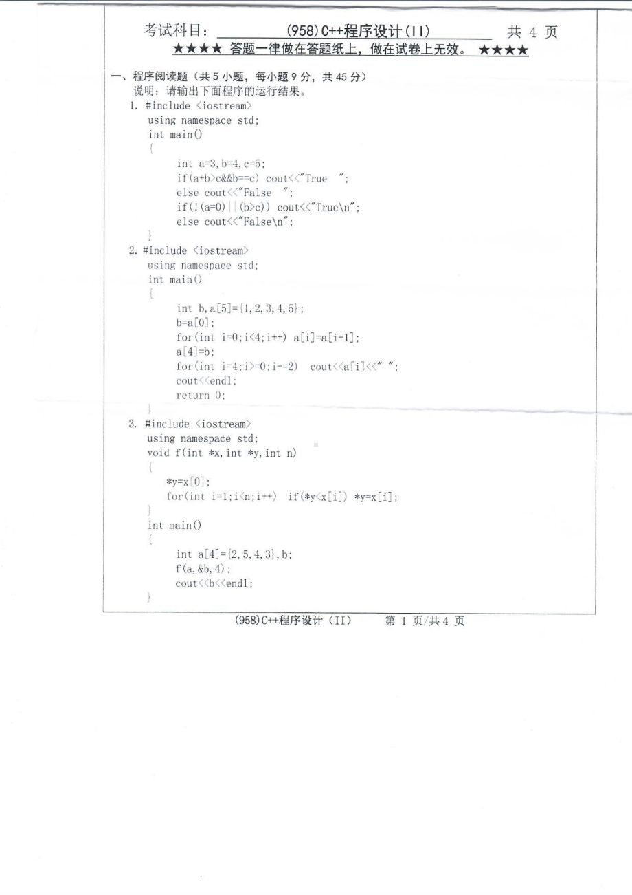 2019年浙江工业大学考研专业课试题958C++程序设计（Ⅱ）2019.pdf_第1页