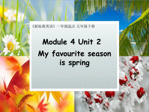 外研版（一年级起点）五年级下册Module 4 Unit 2 My favourite season is spring.（课件）.pptx