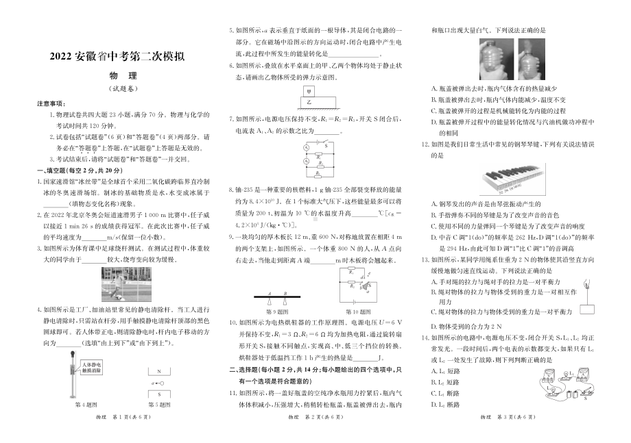 2022年安徽省无为市中考第二次模拟物理试题.pdf_第1页