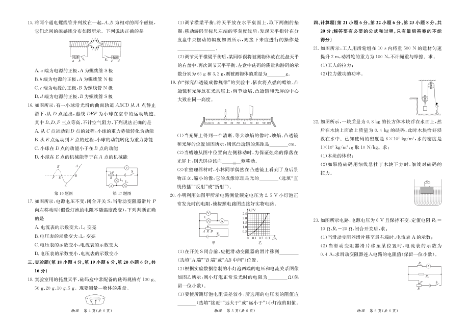 2022年安徽省无为市中考第二次模拟物理试题.pdf_第2页