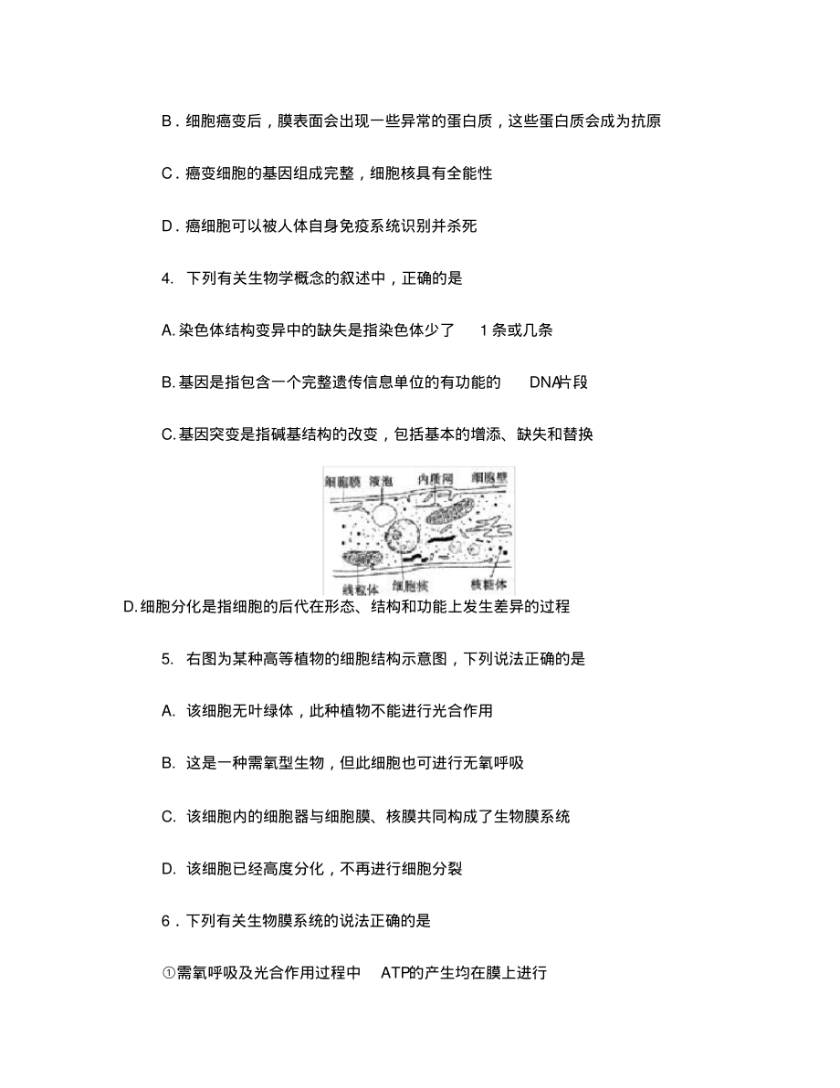 2013届全国高考优秀模拟试题大重组(五).pdf_第2页