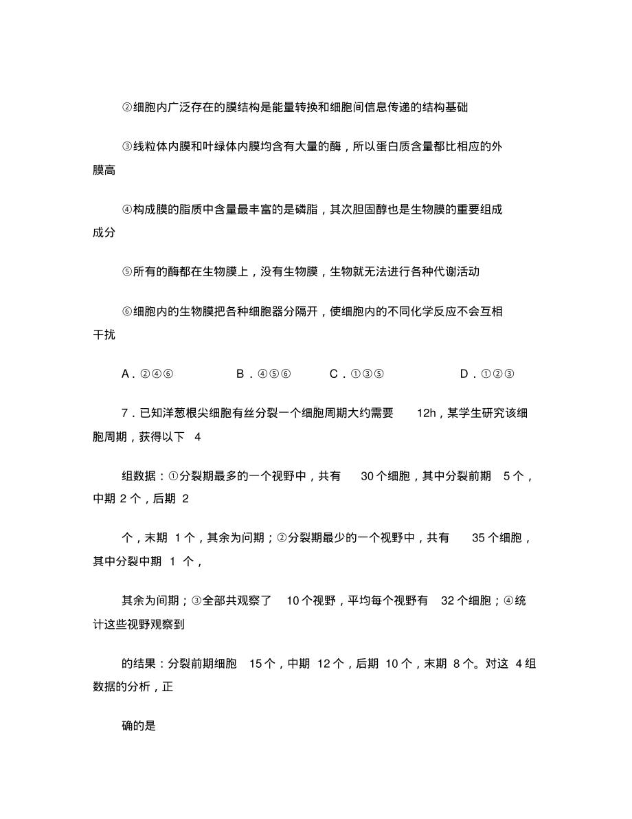 2013届全国高考优秀模拟试题大重组(五).pdf_第3页