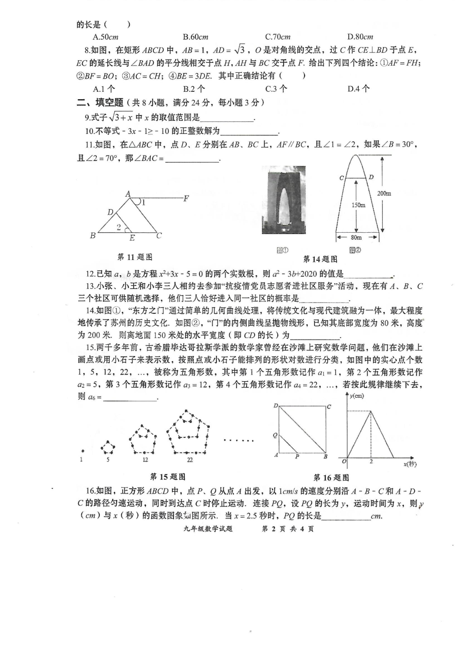 2022年湖北省黄冈市九年级三模考试数学试题.pdf_第2页