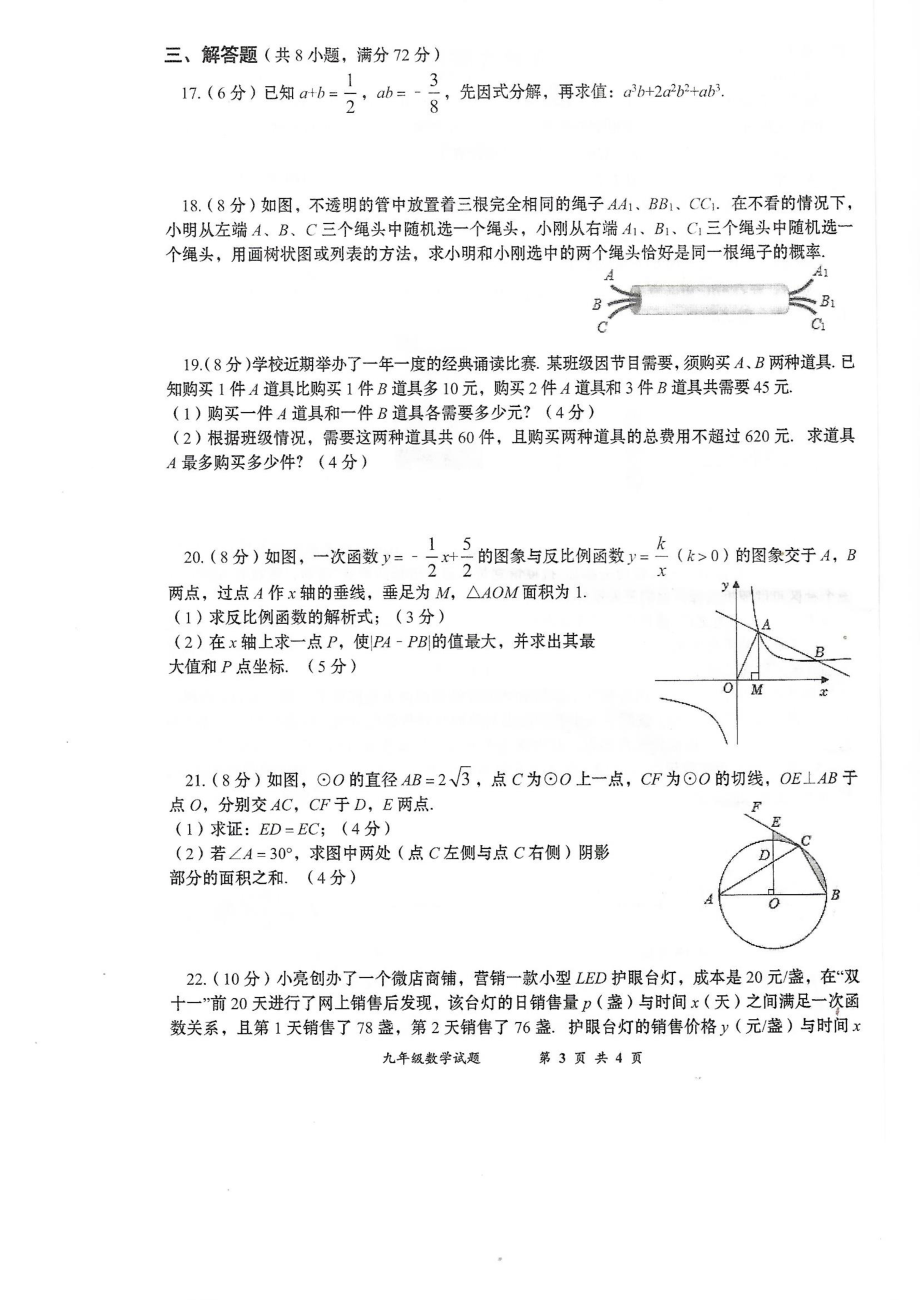 2022年湖北省黄冈市九年级三模考试数学试题.pdf_第3页