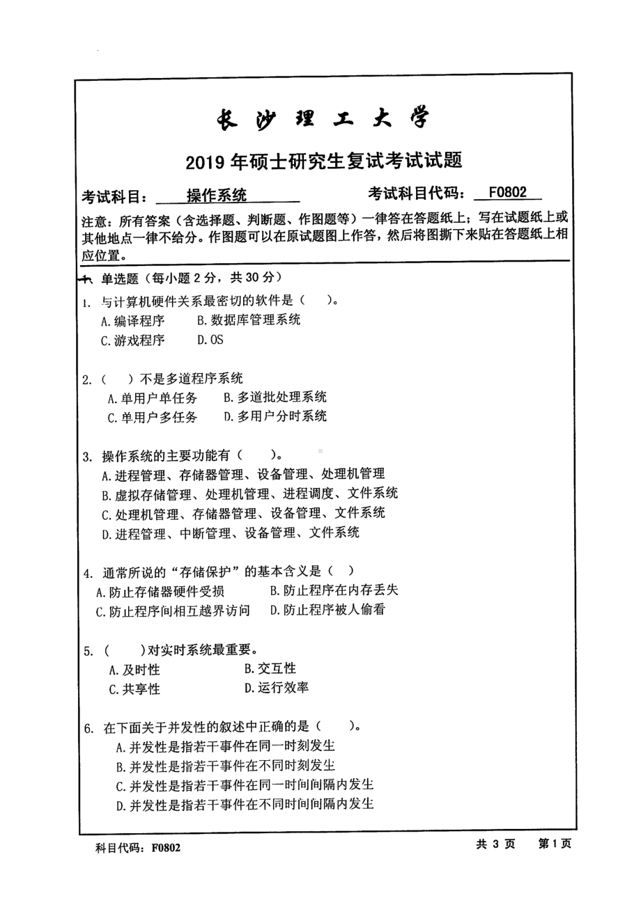 2019年长沙理工大学硕士考研专业课复试真题F0802操作系统计通学院.pdf_第1页