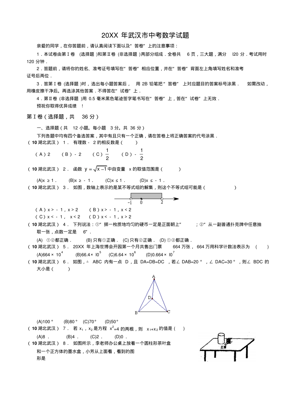 2010年武汉市中考数学试题无答桉=.pdf_第1页