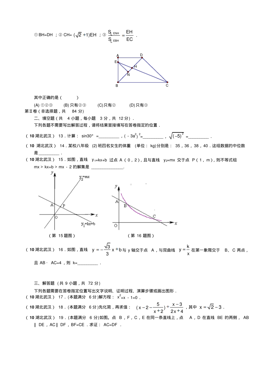 2010年武汉市中考数学试题无答桉=.pdf_第3页