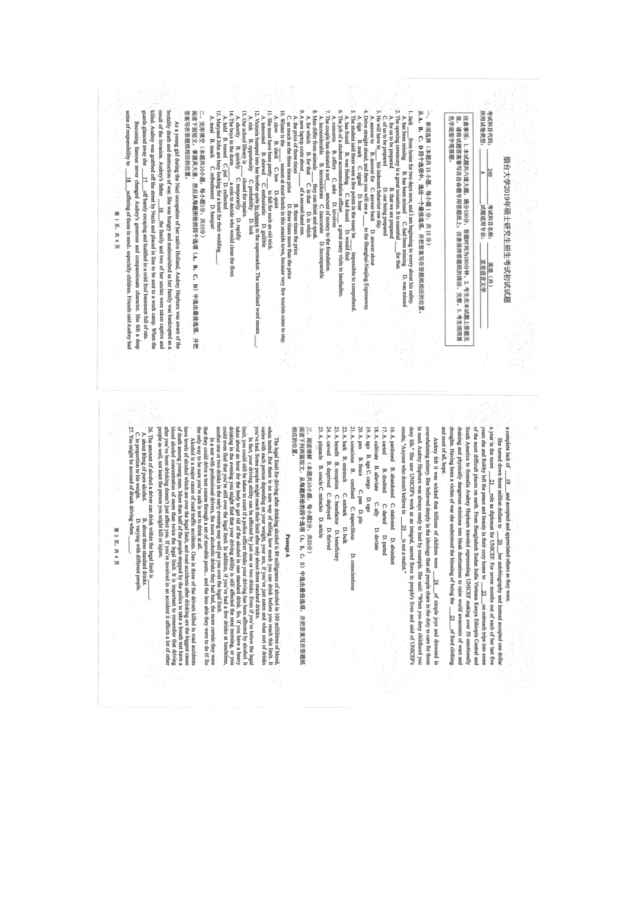 2019年烟台大学硕士考研专业课真题wy-249.docx_第1页