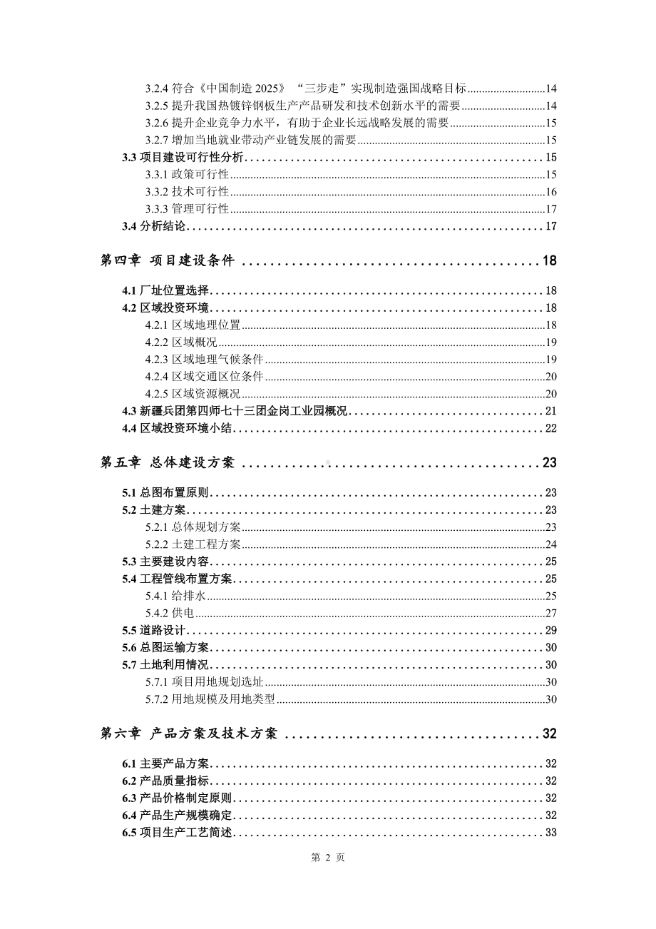 热镀锌钢板生产项目可行性研究报告申请建议书.doc_第3页