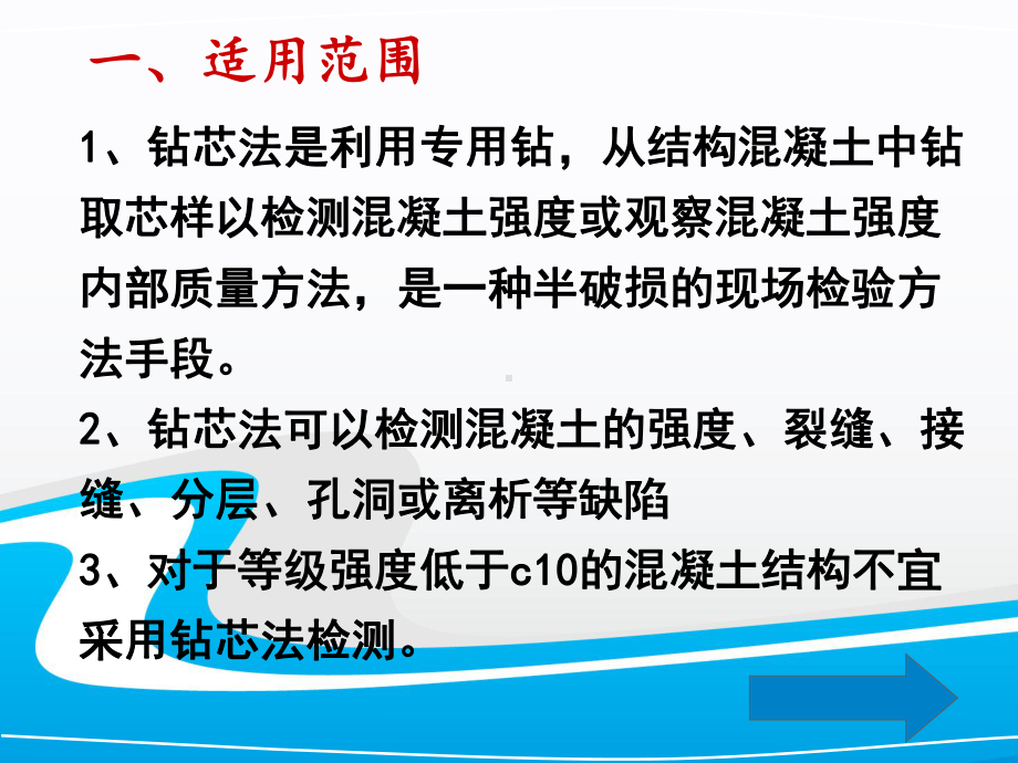 钻芯法测混凝土强度要点课件.ppt_第3页