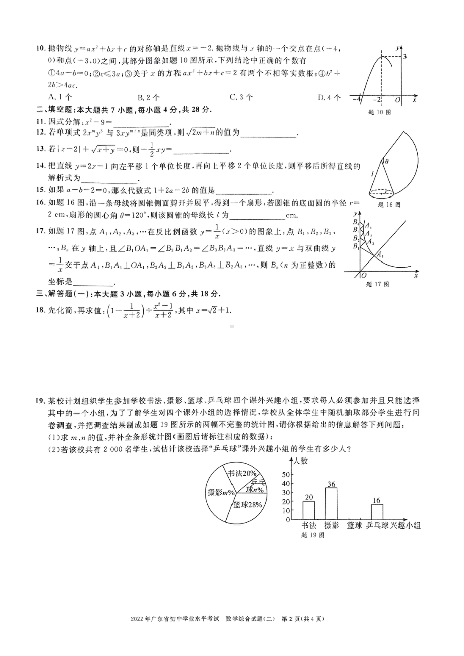 2022年广东省东莞市初中学业水平考试数学综合试题(二）.pdf_第2页