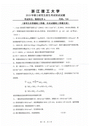 2019年浙江理工大学考研专业课试题719物理化学A.pdf