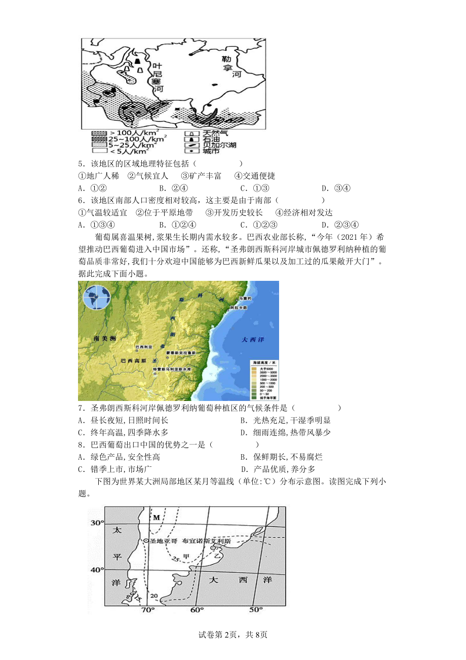 四川省崇州市怀远中学2021-2022学年高二下学期期中考试地理试题.pdf_第2页