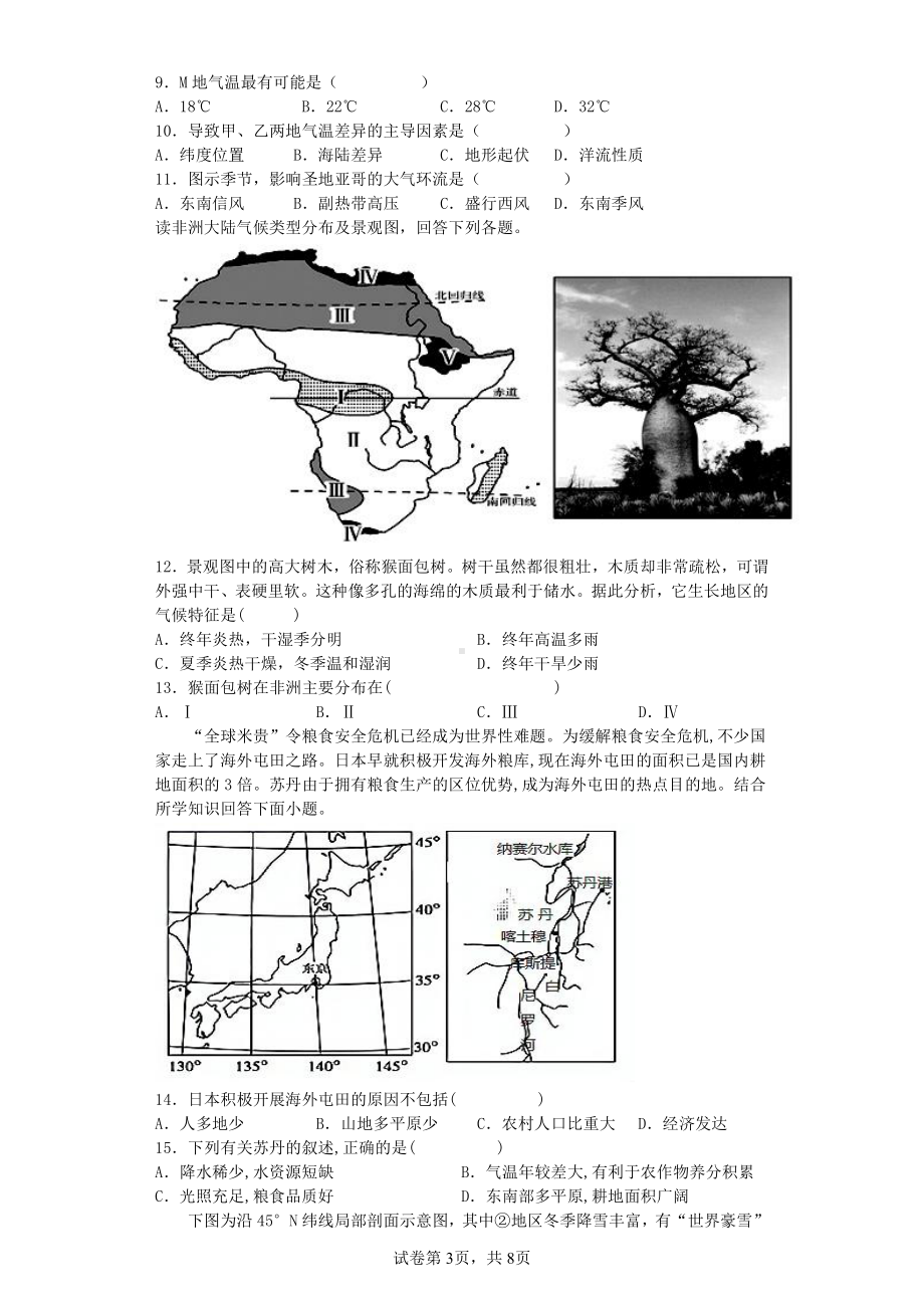 四川省崇州市怀远中学2021-2022学年高二下学期期中考试地理试题.pdf_第3页