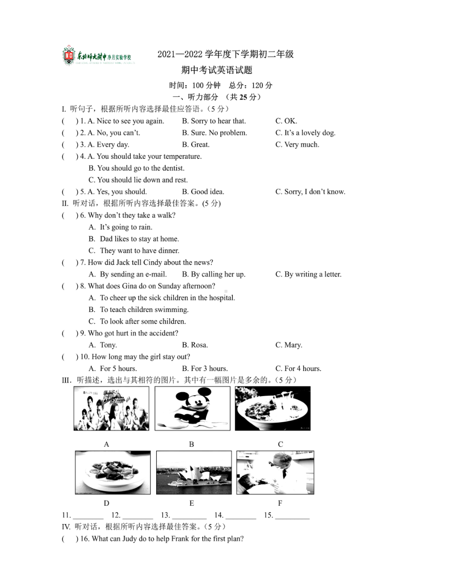 吉林省长春市东北师范大学附属净月实验学校2021-2022学年八年级下学期期中考试英语试卷.pdf_第1页