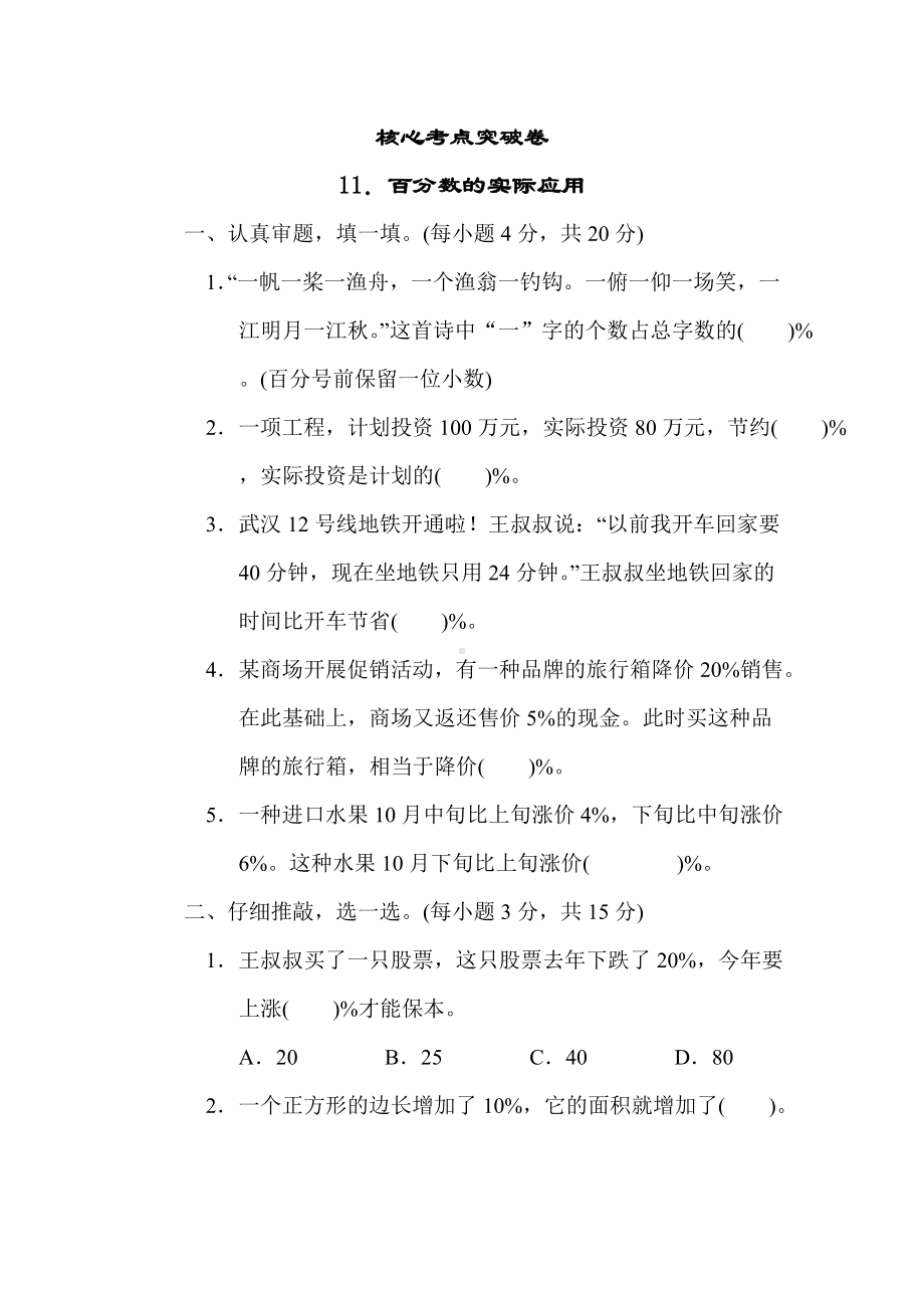 人教版数学六年级上册试题11．百分数的实际应用.docx_第1页