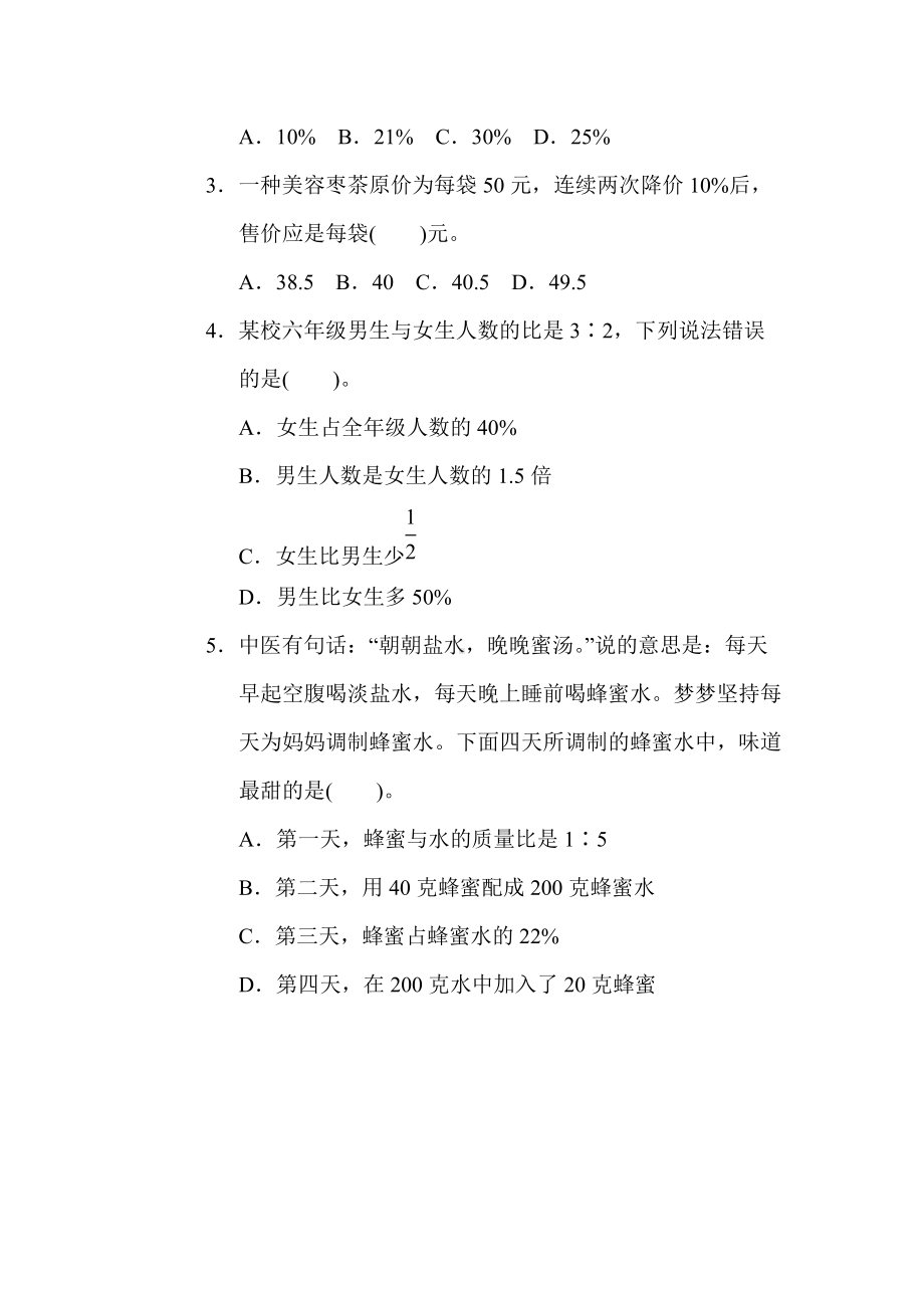 人教版数学六年级上册试题11．百分数的实际应用.docx_第2页