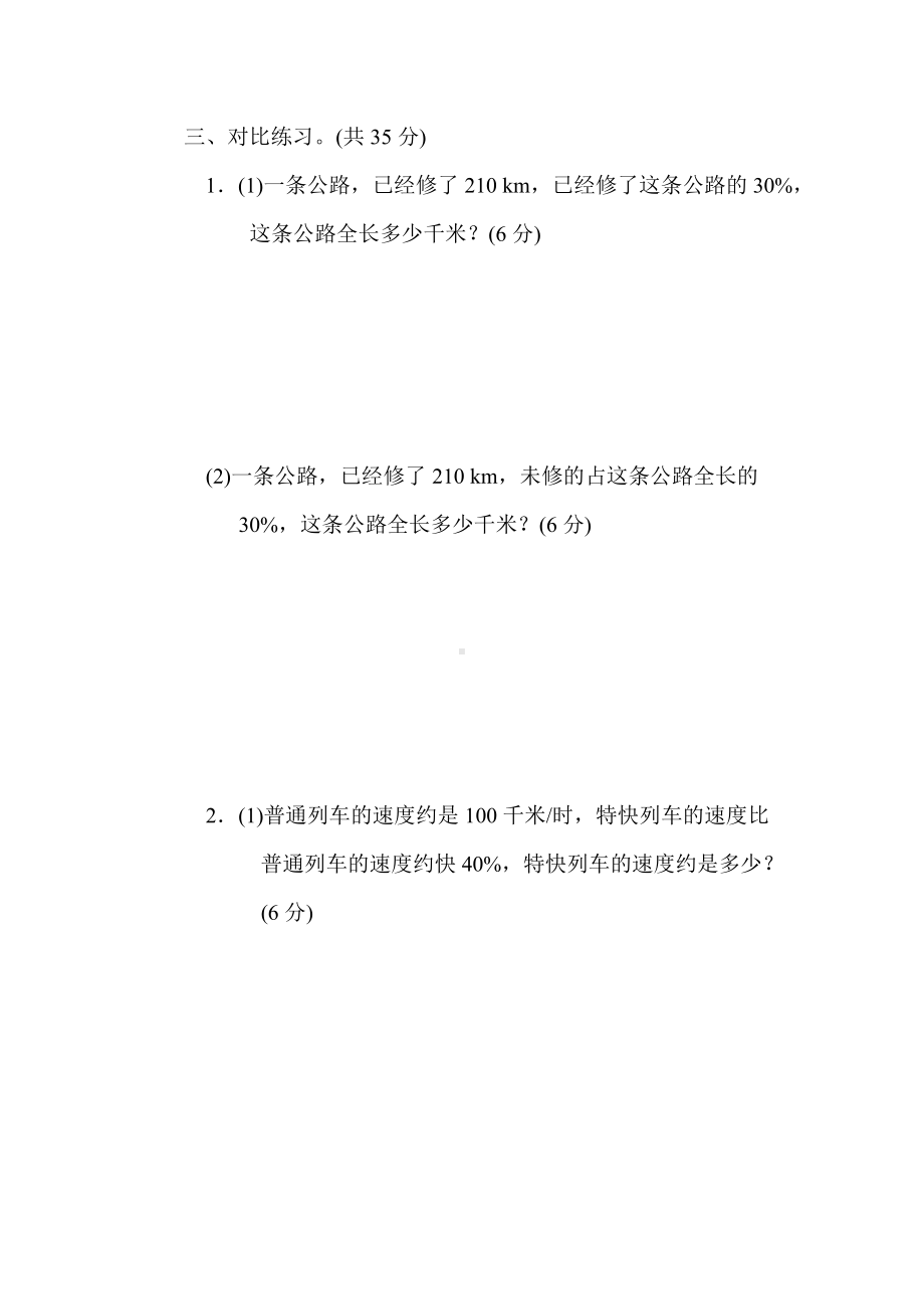 人教版数学六年级上册试题11．百分数的实际应用.docx_第3页