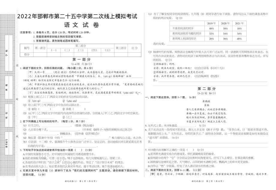 2022年河北省邯郸市第二十五中学中考第二次线上模考语文试题.pdf_第1页