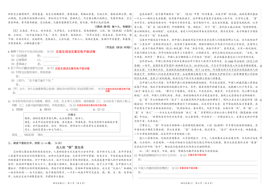 2022年河北省邯郸市第二十五中学中考第二次线上模考语文试题.pdf_第2页