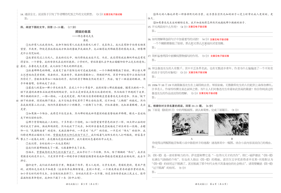 2022年河北省邯郸市第二十五中学中考第二次线上模考语文试题.pdf_第3页