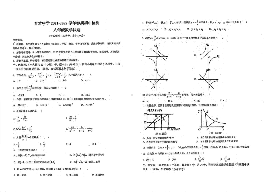 四川省宜宾市育才中学2021-2022学年八年级下学期期中检测 数学试卷.pdf_第1页