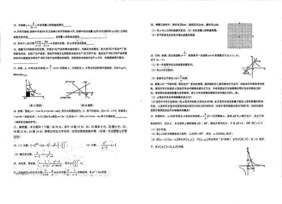 四川省宜宾市育才中学2021-2022学年八年级下学期期中检测 数学试卷.pdf_第2页