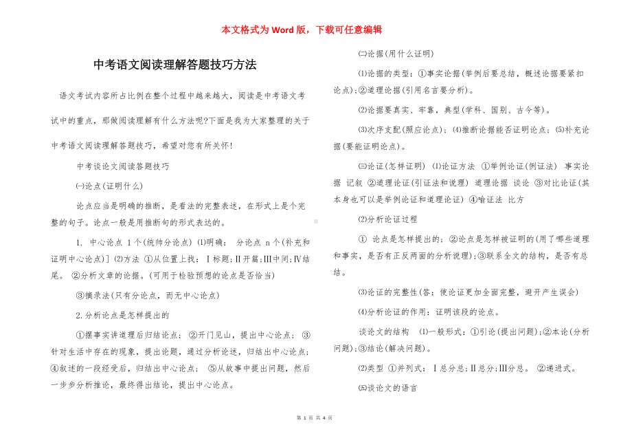 中考语文阅读理解答题技巧方法.doc_第1页