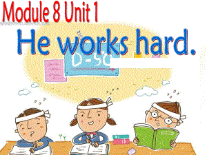 Module 8Unit 1 he works hard .（课件）.ppt