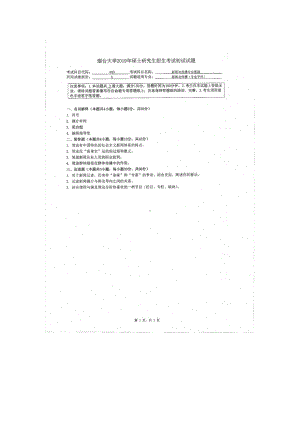 2019年烟台大学硕士考研专业课真题rw-440.docx