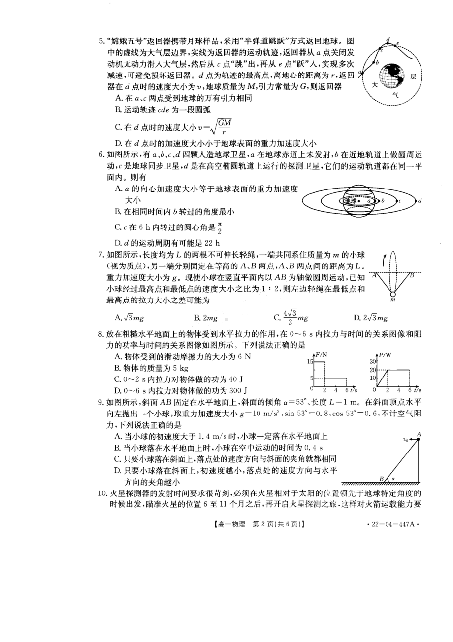 河南省安阳市2021-2022学年高一下学期阶段性考试（四）物理试卷.pdf_第2页