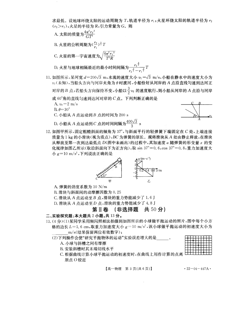 河南省安阳市2021-2022学年高一下学期阶段性考试（四）物理试卷.pdf_第3页