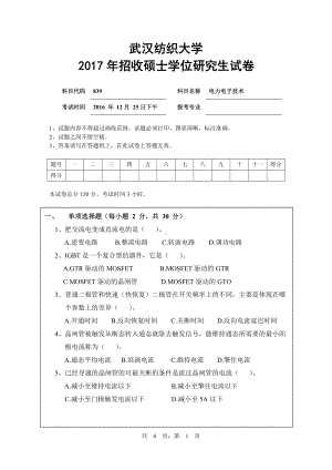 2017年武汉纺织大学硕士考研专业课真题839电力电子技术.pdf