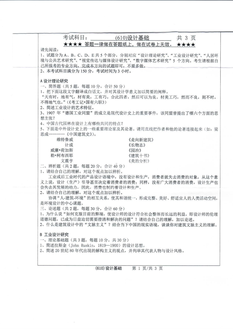 2019年浙江工业大学考研专业课试题610设计基础2019.pdf_第1页