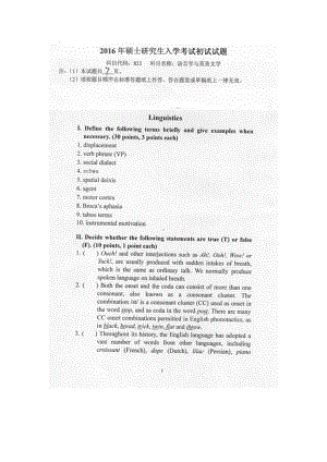 2016年燕山大学考研专业课试题823语言学与英美文学.docx