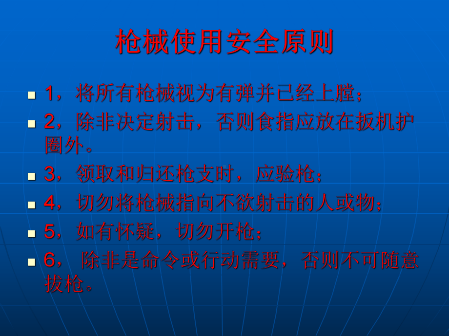 警察基础射击教案课件.ppt_第3页